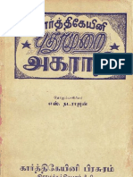 TamiltoTamil_Dictionary