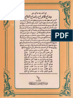 وِشارح الأفراح واصباح الفلاح.pdf