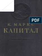 K_Marx_Kapital_Tom_2_1951.pdf