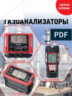 Каталог газоанализаторов Riken Keiki