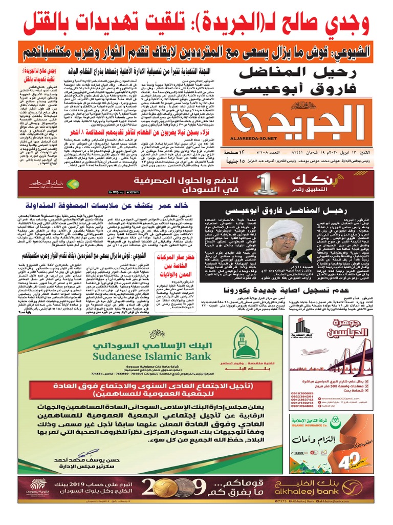 جريدة الجريدة الاثنين 13 ابريل 2020م Pdf