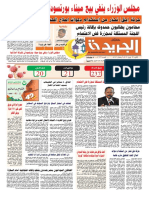 جريدة الجريدة - الاثنين 27 ابريل 2020م PDF