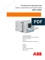 REF615 Техническое руководство