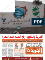 جريدة الجريدة - الاربعاء 1 ابريل 2020م PDF