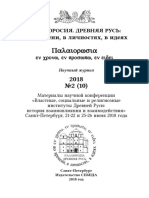 Русь у Подніпровї початки PDF