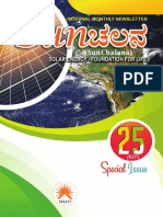 (Sunchalana) : Solar Energy - Foundation For Life