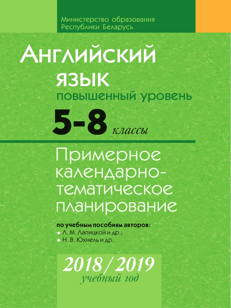 Anglijskij Yazyk 5-8 Pov PDF | PDF