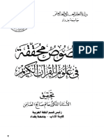 نصوص محققة في علوم القرآن PDF