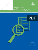 قائمة مراجعة تفتيش السلامة والصحة المهنية PDF