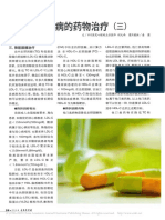 冠心病的藥物治療 (三) PDF