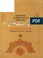 Khasaise Ameeral-Momineen-Imam-Ali-as-by-Sunni-Imam-Nisai.pdf