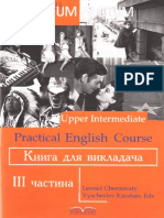 Practical English Course для викладача - 3 частина 2007
