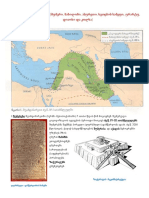 ძველი აღმოსავლეთი PDF
