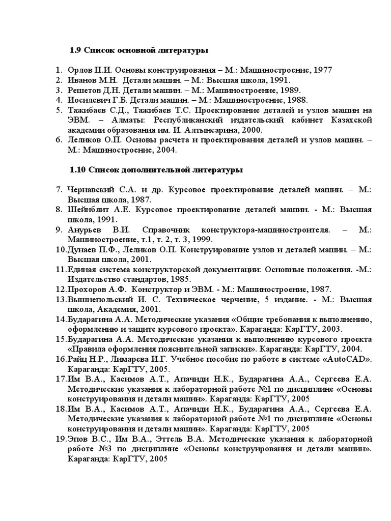 Шейнблит А Е Курсовое Проектирование Деталей Машин | PDF