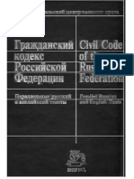 Civil Code of the Russian Federation Гражданский кодекс Pоссийской Федерации (z-lib.org)