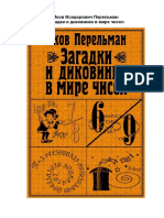 Перельман Я. - Загадки и диковинки в мире чисел - 2008 PDF