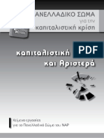 Κείμενο εργασίας για το πανελλαδικό σώμα του ΝΑΡ για την καπιταλιστική κρίση