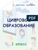 I_Educatia Digitala (a. 2018, in limba rusa).pdf