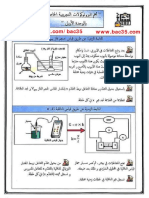 كل ما يخصّ البروتوكولات التجريبية في الفيزياء PDF