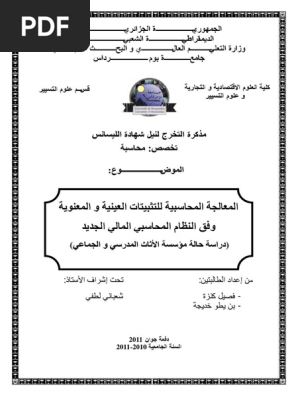 اسئلة مادة المحاسبة اختبارات السوكبا Pdf Pdf