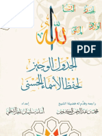 الجدول الوجيز لحفظ الاسماء الحسنى PDF