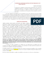 Απάντηση σχετικά με την γενεαλογία του Ιησού Χριστού, Ματθ. 1:1-17. Χρήστος Σαλταούρας