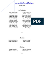 ديوان الإمام الشافعي