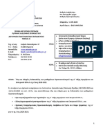 Ύλη και Οδηγίες διδασκαλίας μαθημάτων Προσανατολισμού της Α΄ τάξης ΕΠΑΛ - 2020-2021