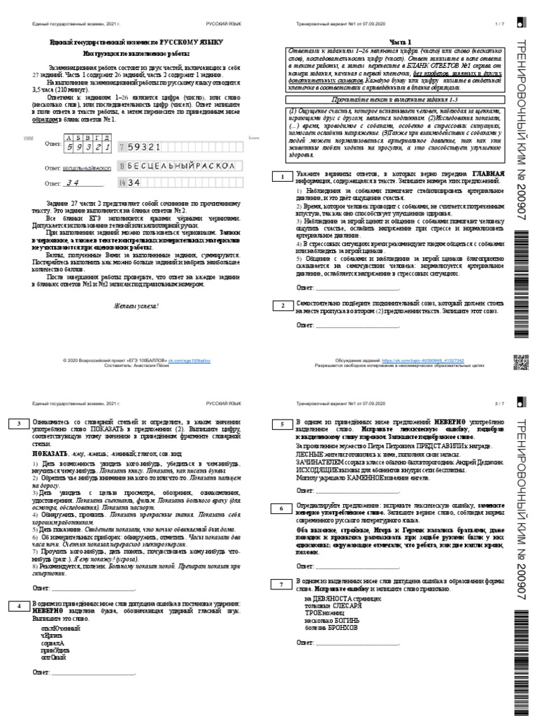Russkiy Yazyk - Probny Variant 1 | PDF