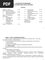 METODICHESKIE-REKOMENDATSII.pdf