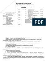 Metodicheskie Rekomendatsii PDF