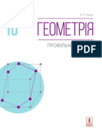 Геометрія 10 клас Нелін Є.П. PDF