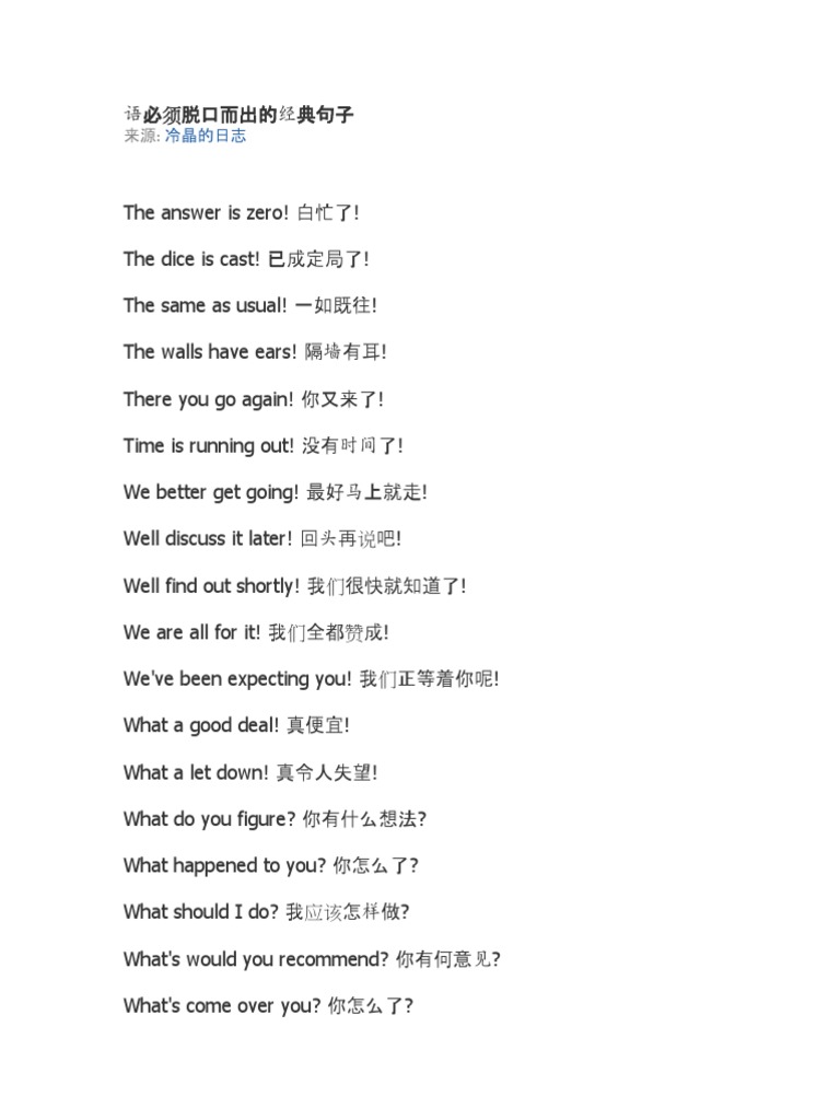Essential Chinese Phrases | PDF | Language Arts & Discipline