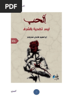 Ø´Ø¸Ø§ÙŠØ§ Ù‚Ø¨Ù„ Ø§Ù„Ø§Ù†ÙØ¬Ø§Ø± Pdf