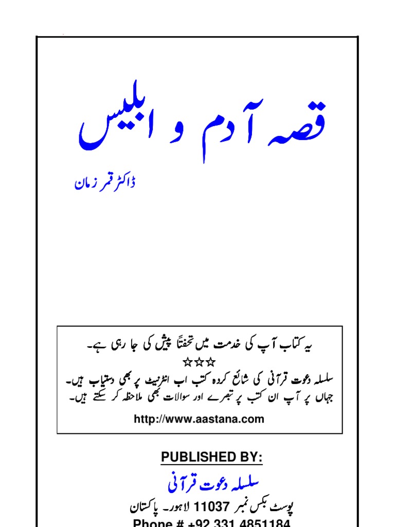 Iblees Or Adam By Qamar Uz Zama