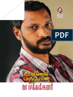 வேடிக்கை பார்ப்பவன்-நா.முத்துக்குமார் PDF