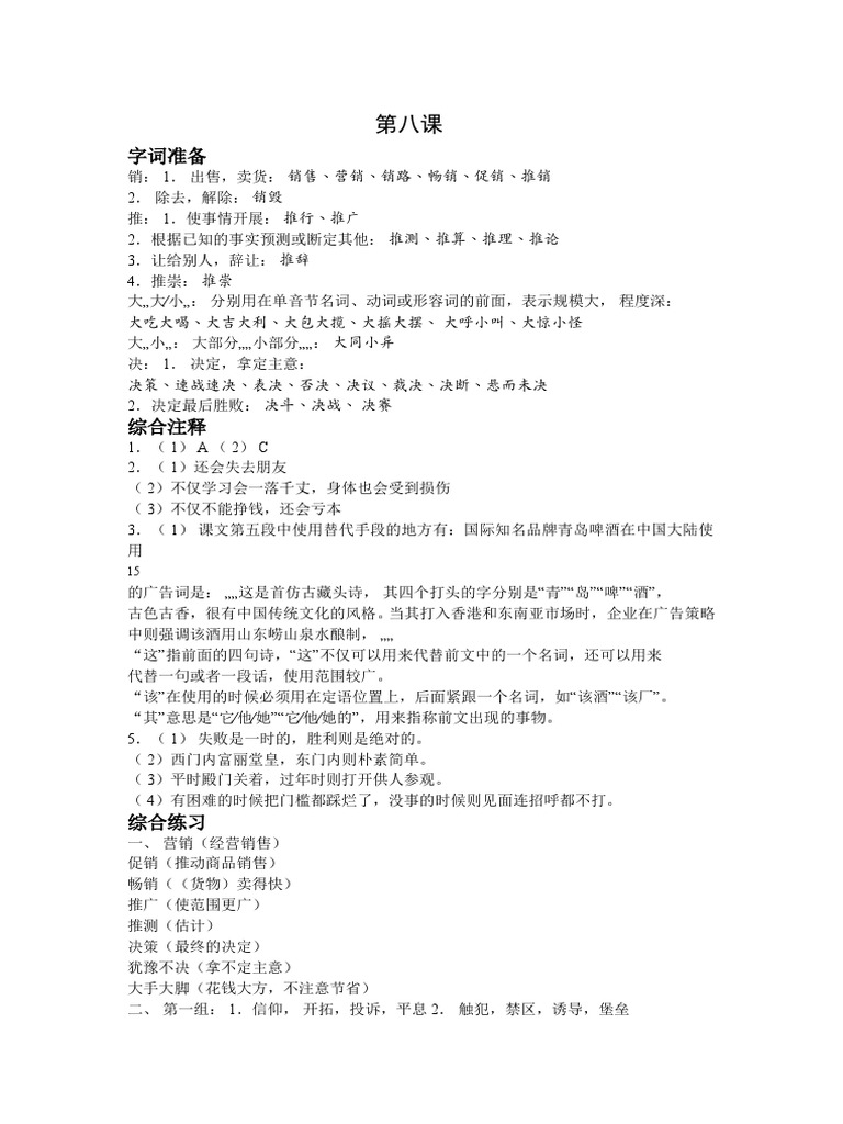 第八课作业答案| PDF