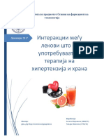 Интеракции меѓу лекови што се употребуваат во терапија на хипертензија и храна