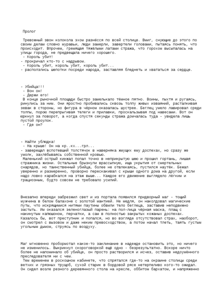 YAng Dzhuleta - Bitva Za Tron Sarrana | PDF