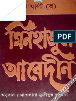 মিনহাজুল আবেদীন – ইমাম গাযালী রহঃ.pdf