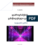 დაპრორამება PDF