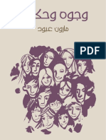 وجوه وحكايات PDF