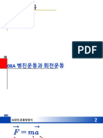 물리1 08 190726 PDF