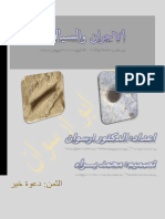 الاجران والسيالات PDF