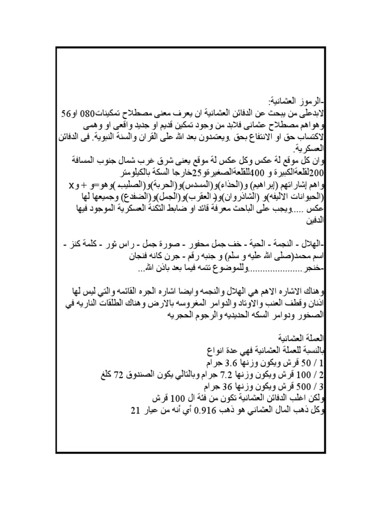 1الرموز العثمانية