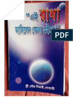 এই রাধা আসিলেন কোথা হইতে (1).pdf