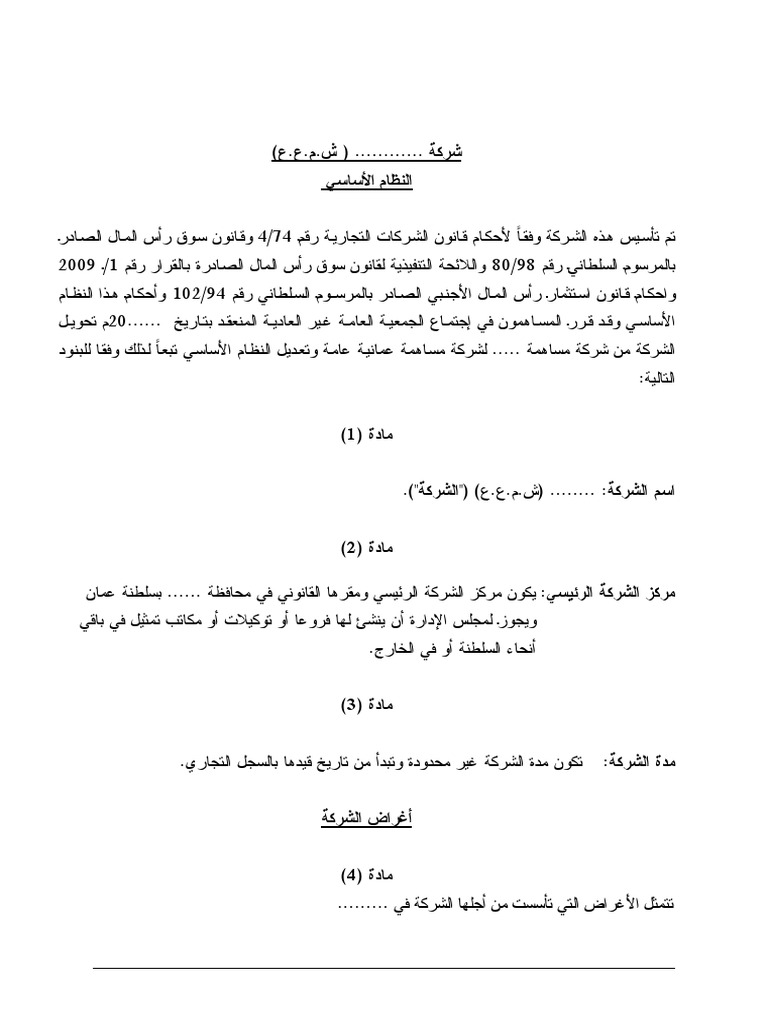 نموذج النظام الأساسي الاسترشادي
