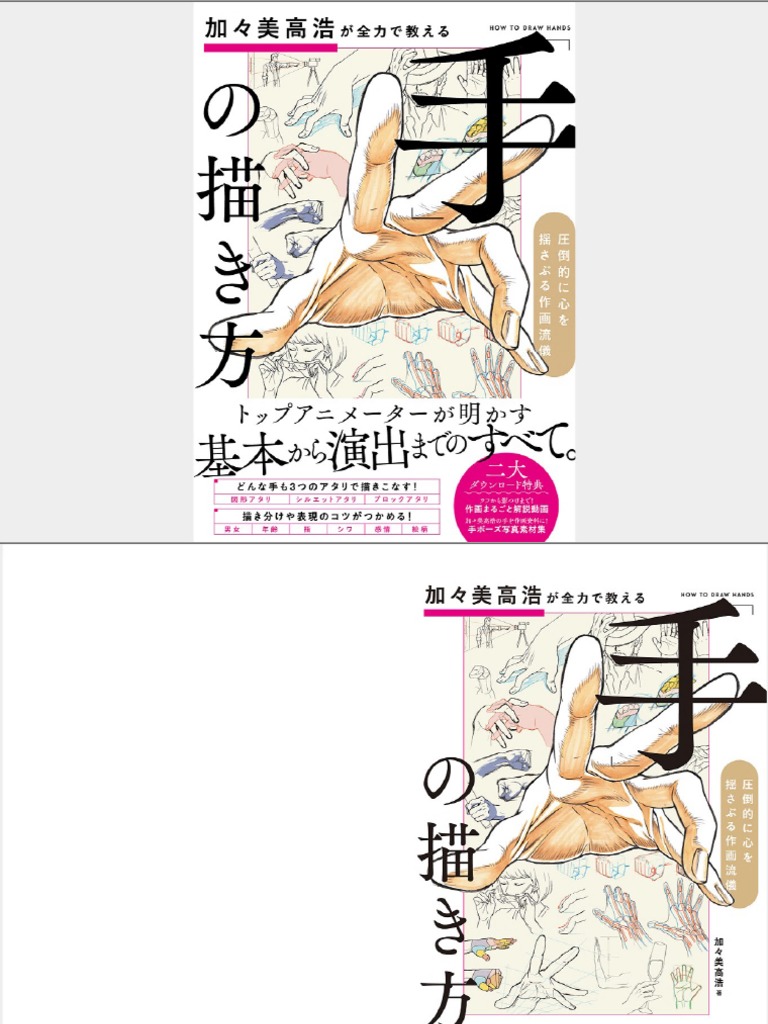 加々美高浩が全力で教える 手 の描き方 圧倒的に心を揺さぶる作画流儀