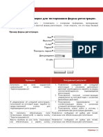 Testirovanie Formy Registracyi PDF