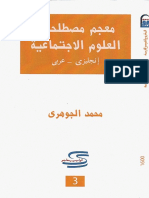 dictio socio anglais arabe.pdf